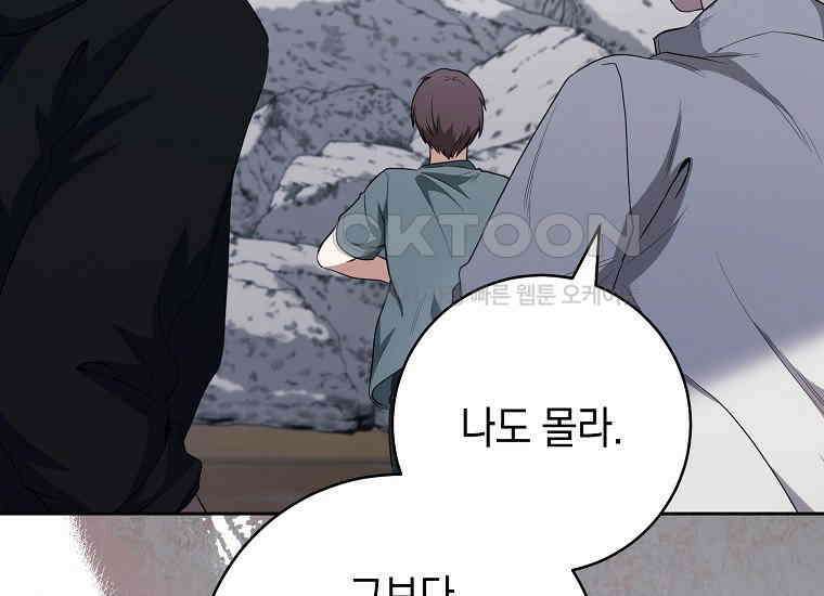 불행을 몰고 오는 천재 배우 1화 93