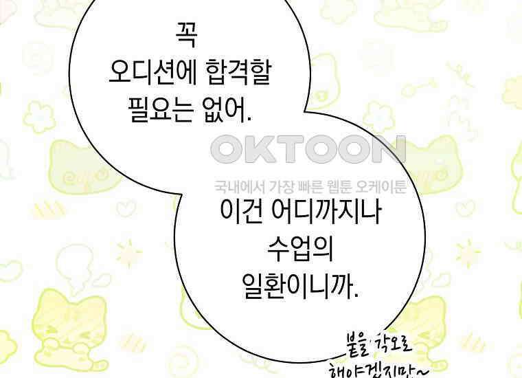 불행을 몰고 오는 천재 배우 15화 14