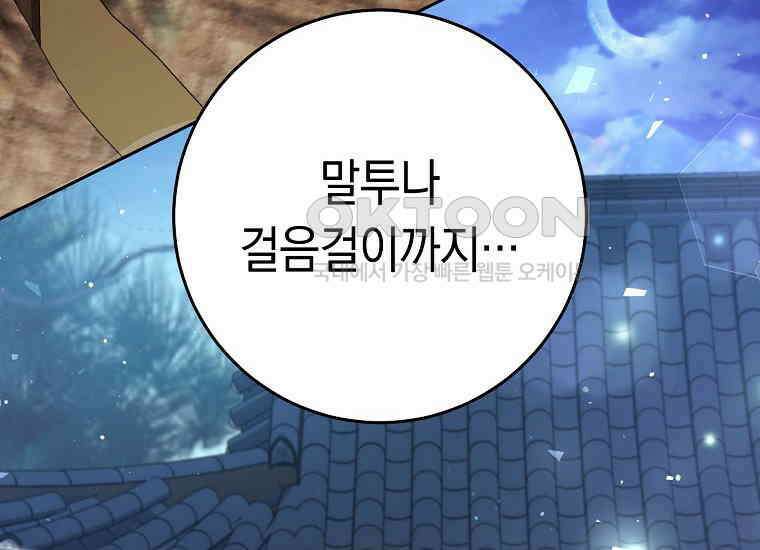 불행을 몰고 오는 천재 배우 15화 22