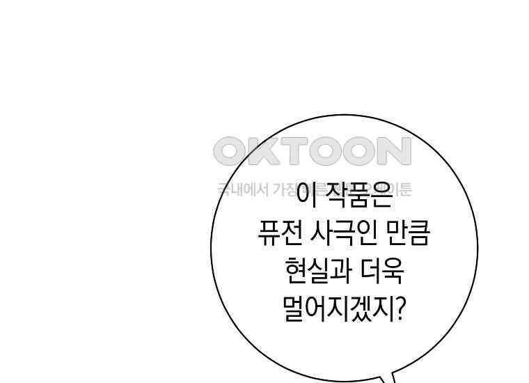 불행을 몰고 오는 천재 배우 15화 27