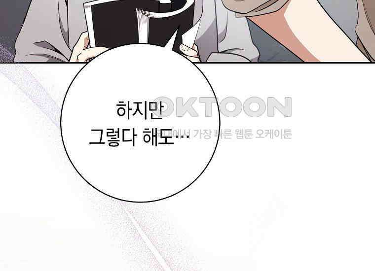 불행을 몰고 오는 천재 배우 15화 29