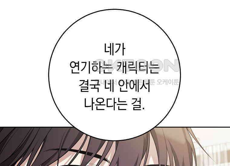 불행을 몰고 오는 천재 배우 15화 37