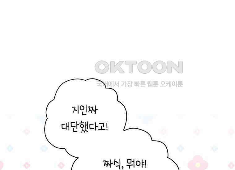 불행을 몰고 오는 천재 배우 19화 18