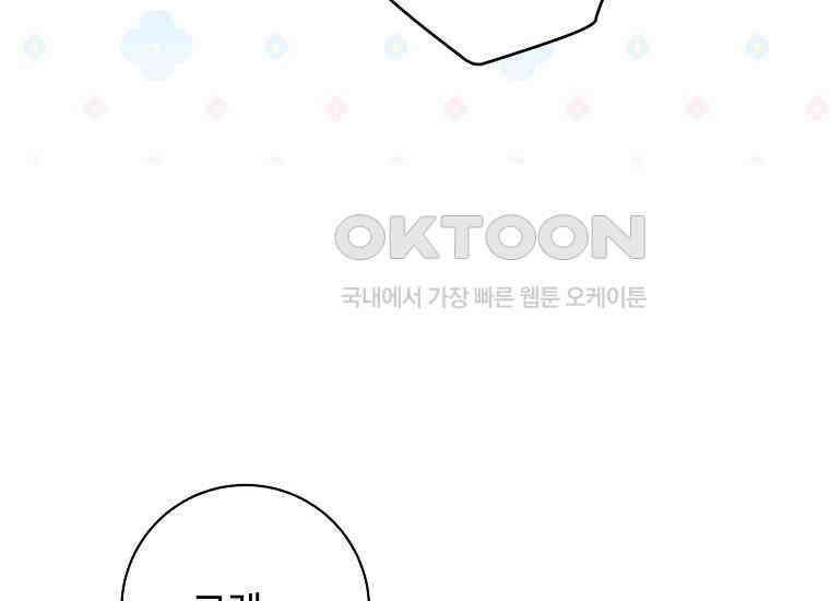 불행을 몰고 오는 천재 배우 19화 21