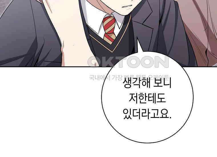 불행을 몰고 오는 천재 배우 19화 23