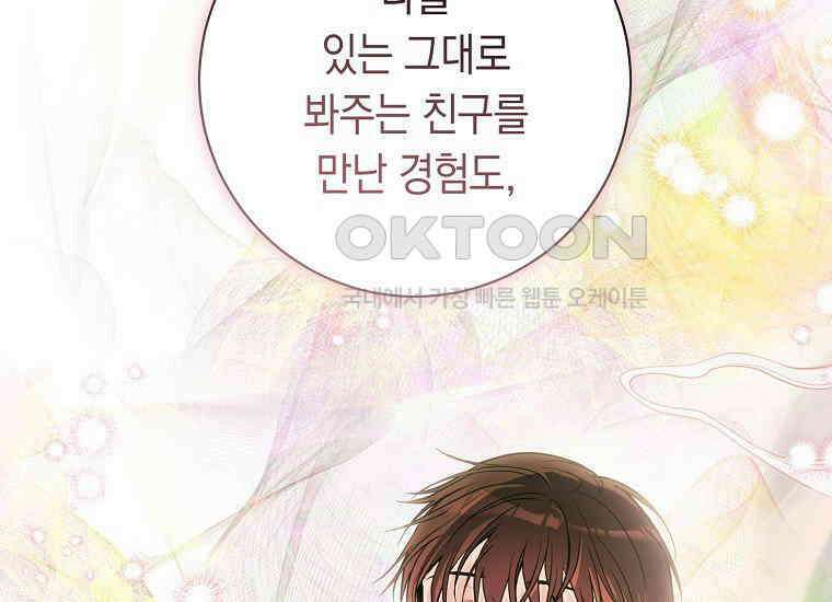 불행을 몰고 오는 천재 배우 19화 25