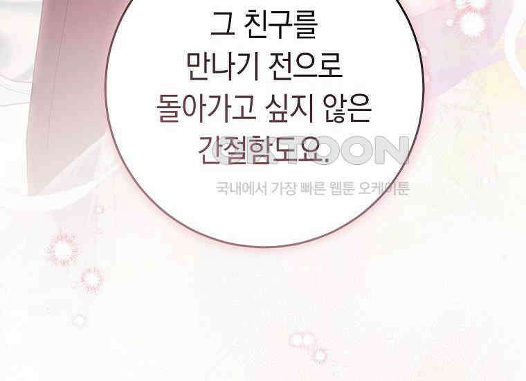 불행을 몰고 오는 천재 배우 19화 28