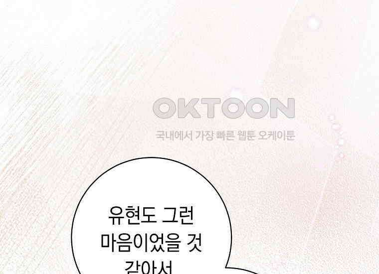 불행을 몰고 오는 천재 배우 19화 29
