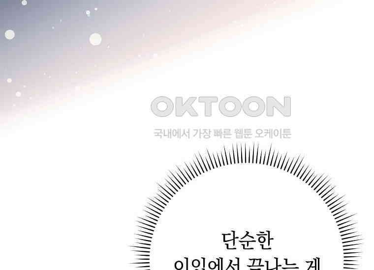 불행을 몰고 오는 천재 배우 19화 42