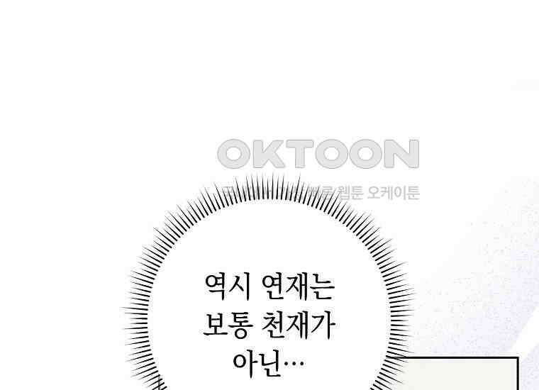 불행을 몰고 오는 천재 배우 19화 47