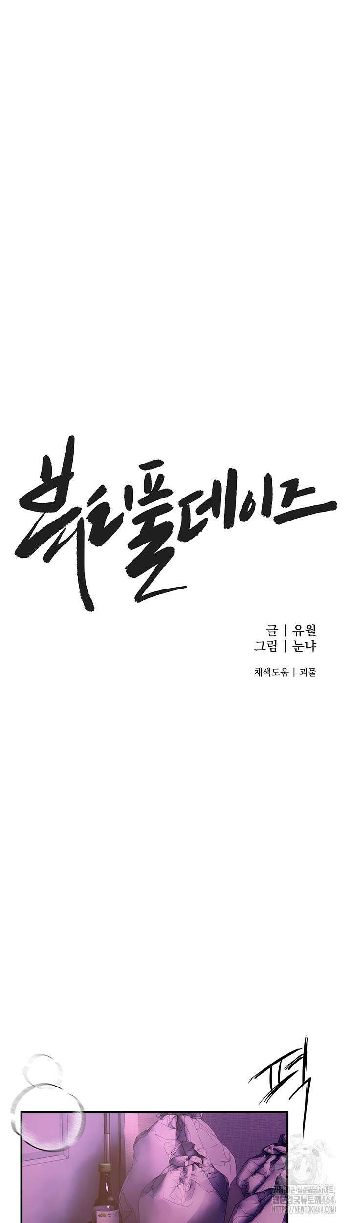 뷰티풀데이즈 5화 5