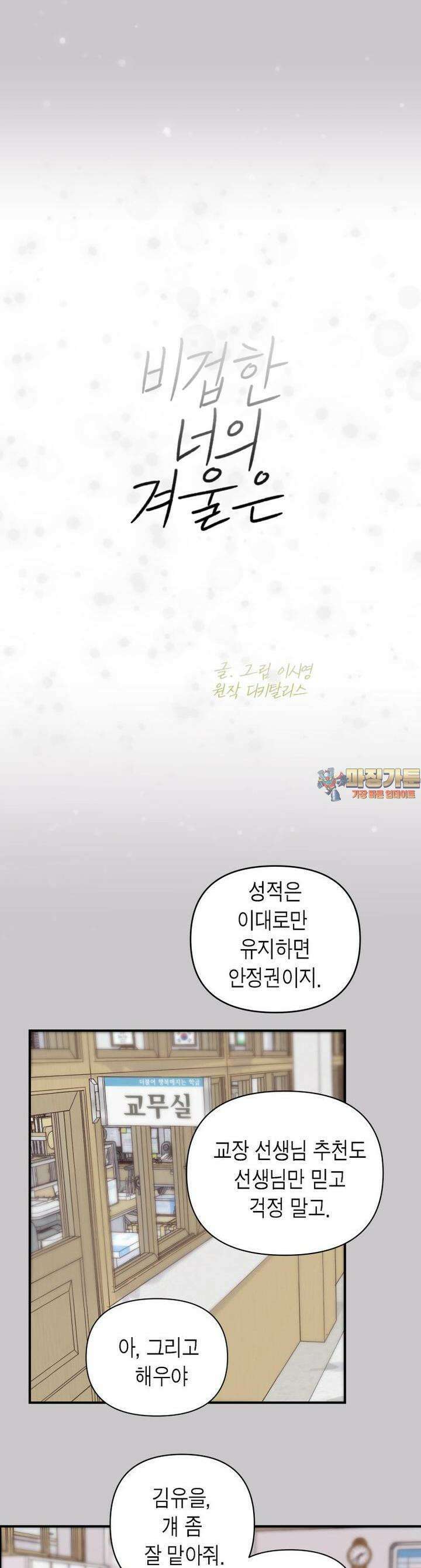 비겁한 너의 겨울은 3화 1