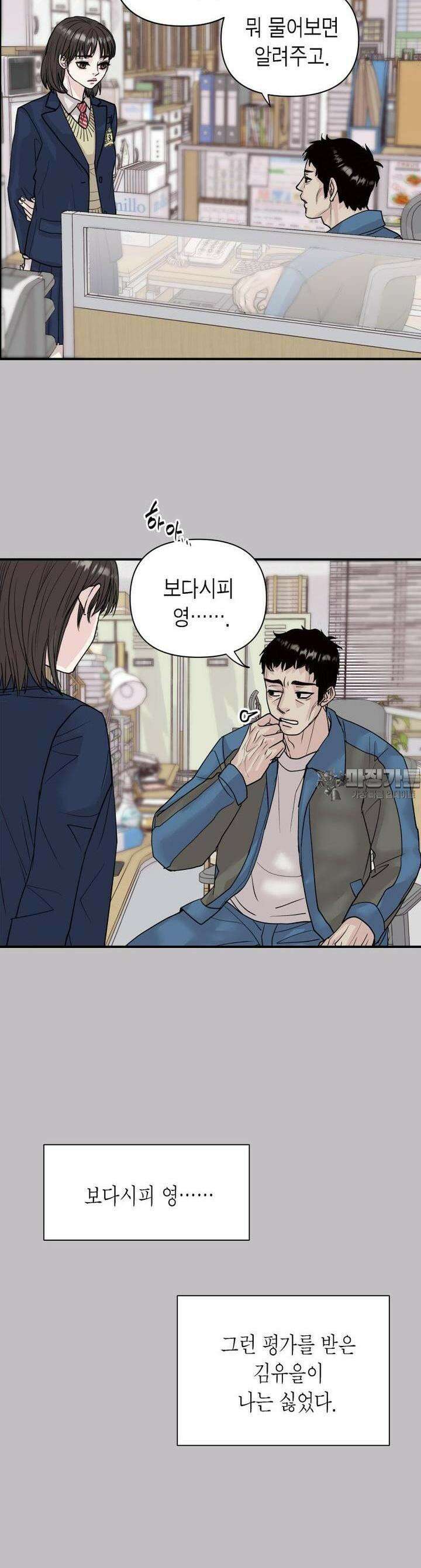 비겁한 너의 겨울은 3화 2