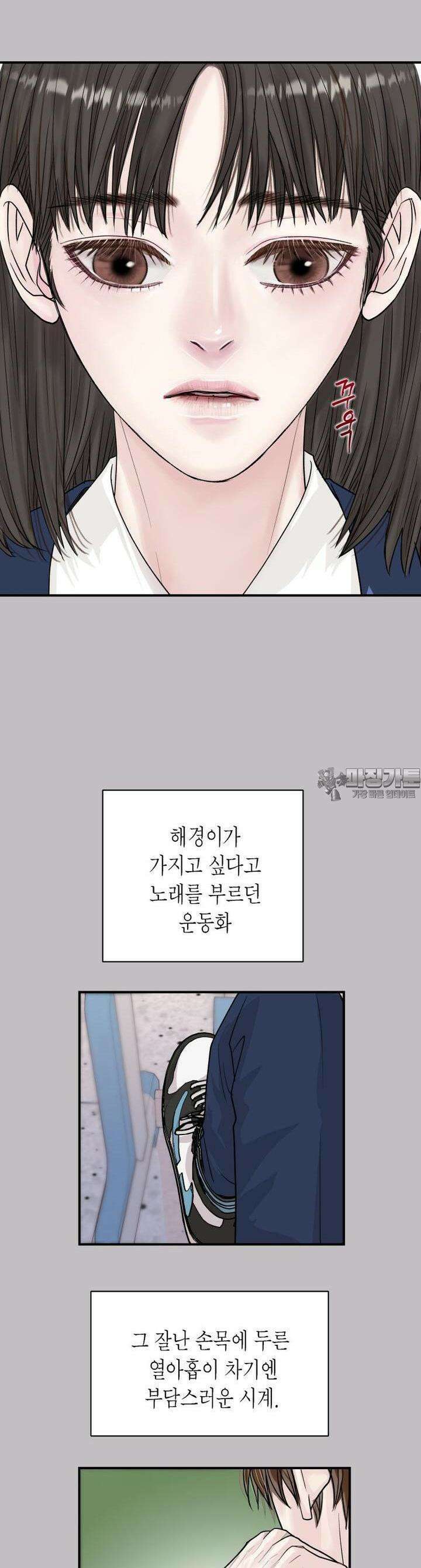 비겁한 너의 겨울은 3화 3