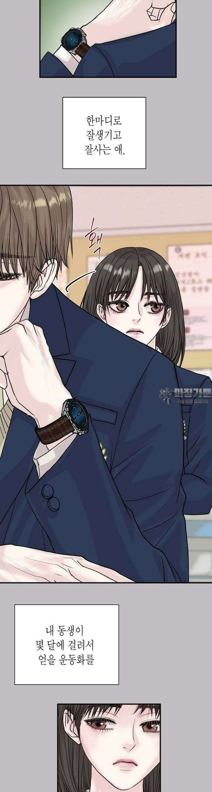 비겁한 너의 겨울은 3화 4
