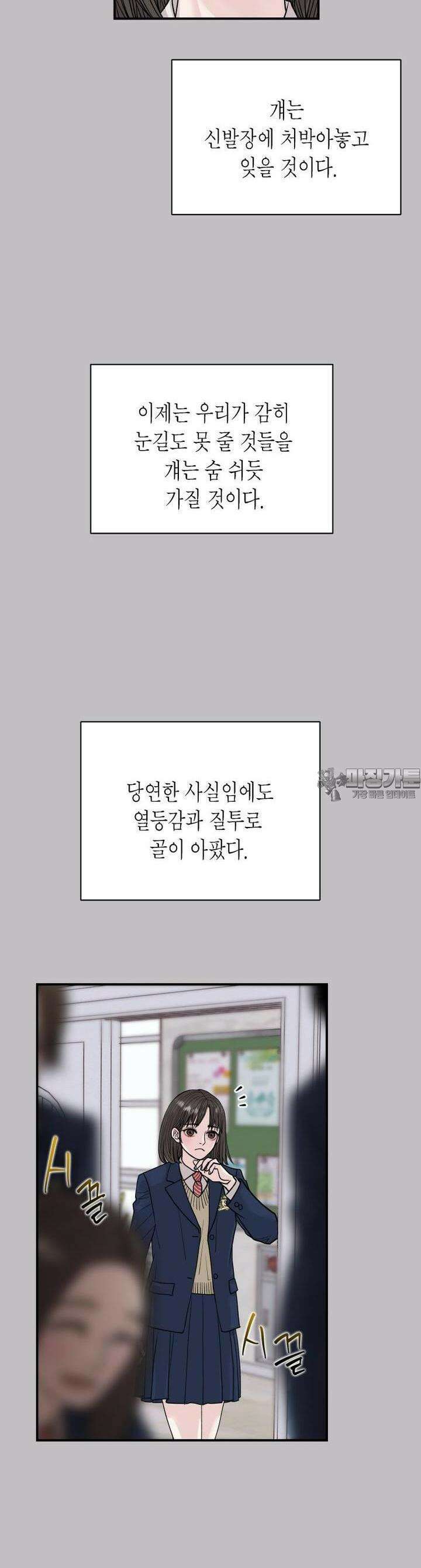 비겁한 너의 겨울은 3화 5