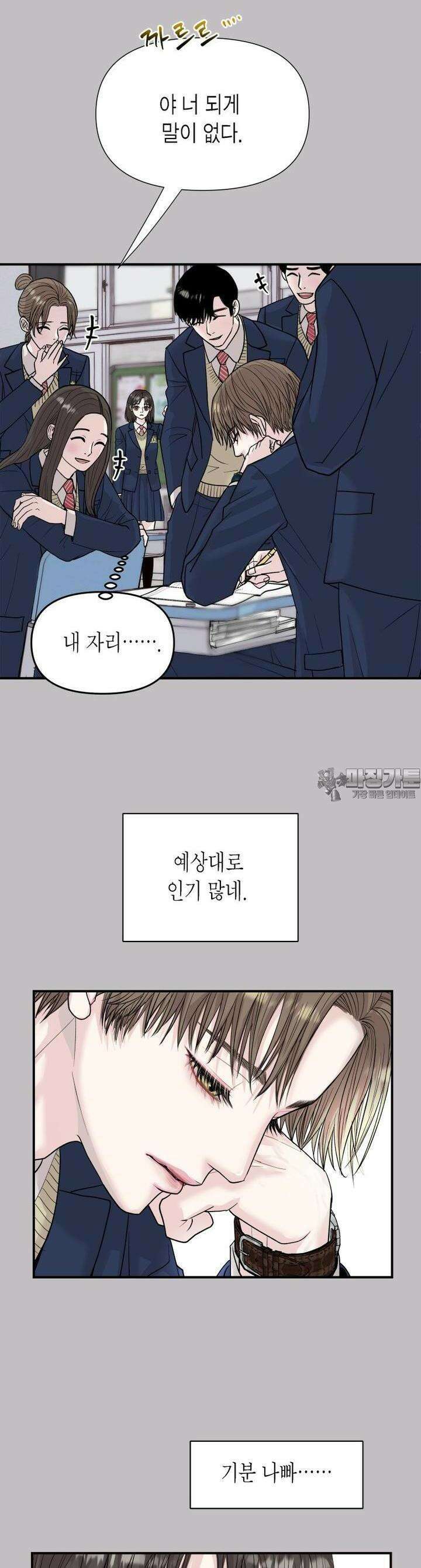 비겁한 너의 겨울은 3화 6