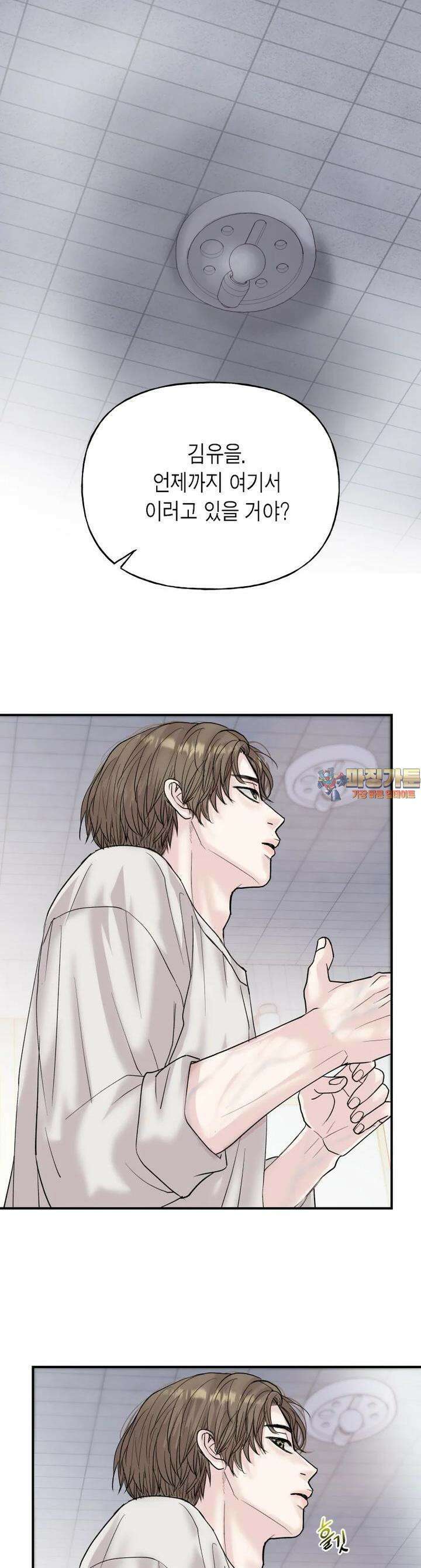 비겁한 너의 겨울은 13화 1