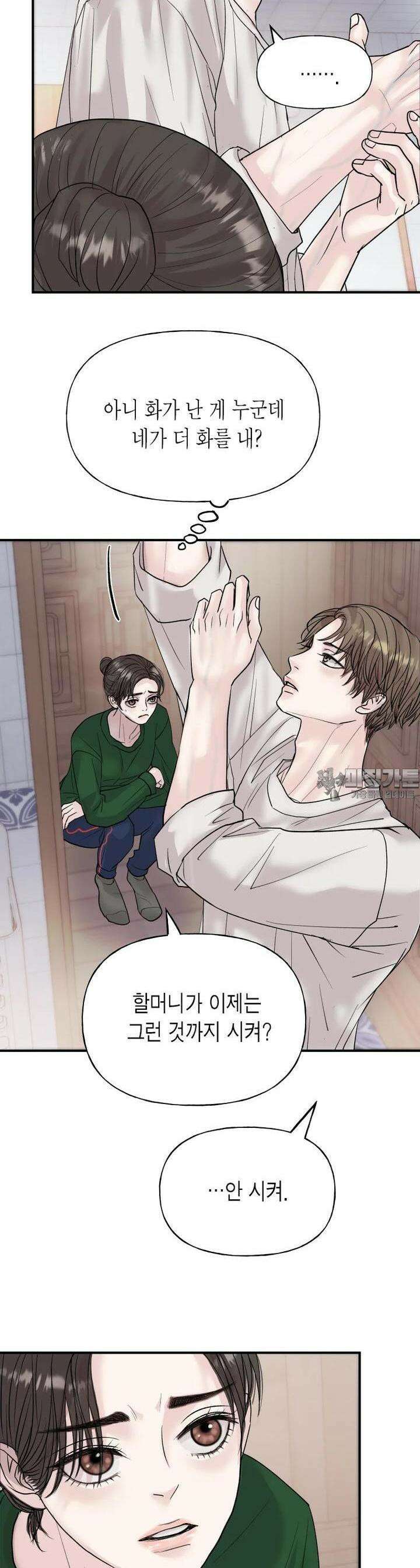 비겁한 너의 겨울은 13화 2
