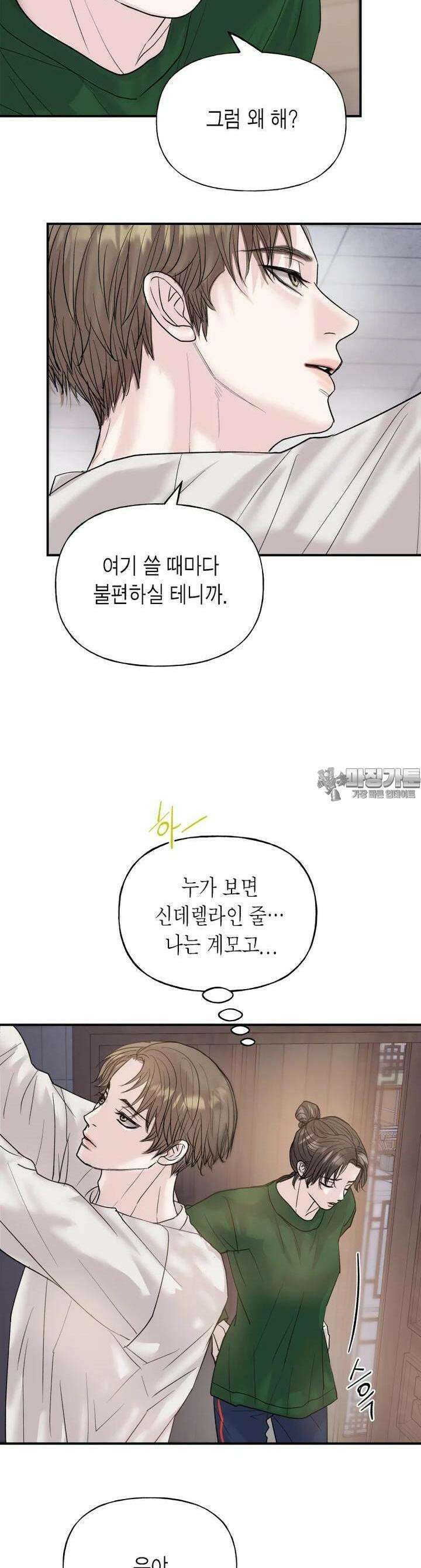 비겁한 너의 겨울은 13화 3