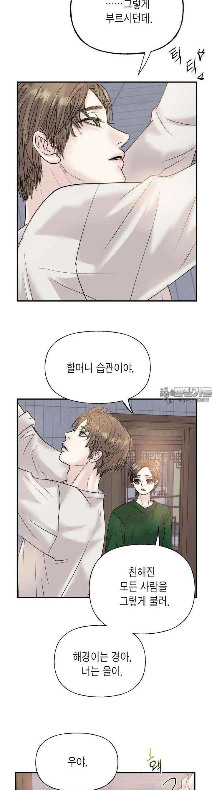 비겁한 너의 겨울은 13화 5