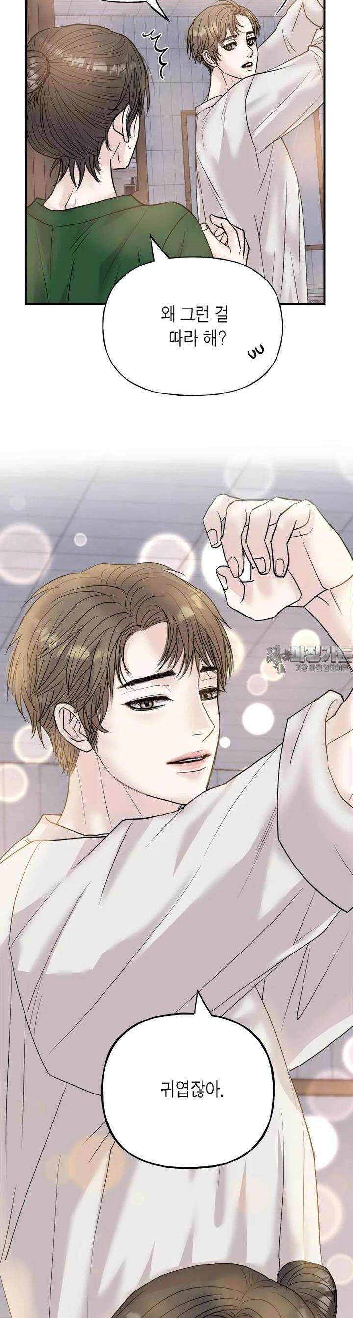 비겁한 너의 겨울은 13화 6