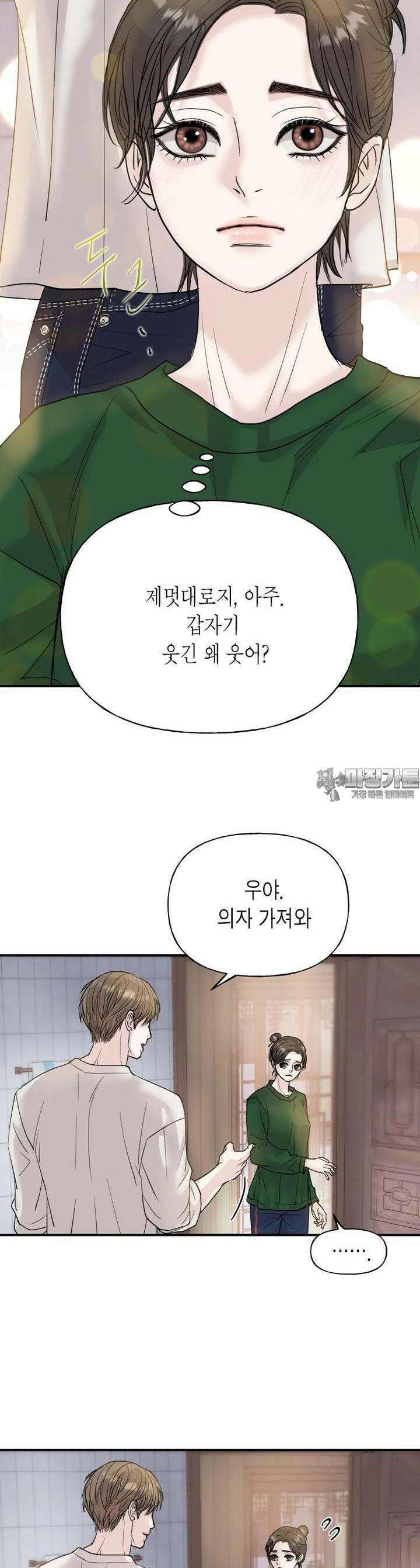 비겁한 너의 겨울은 13화 7