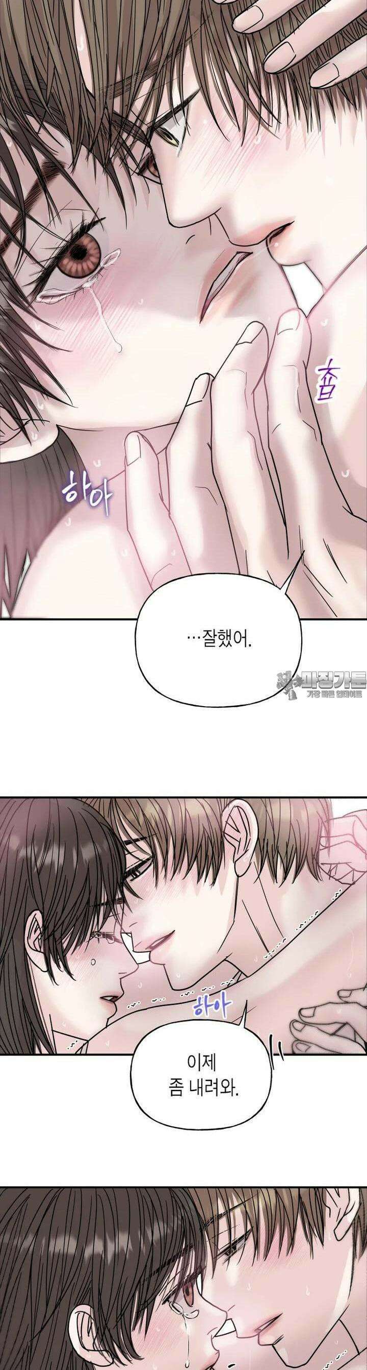 비겁한 너의 겨울은 20화 4