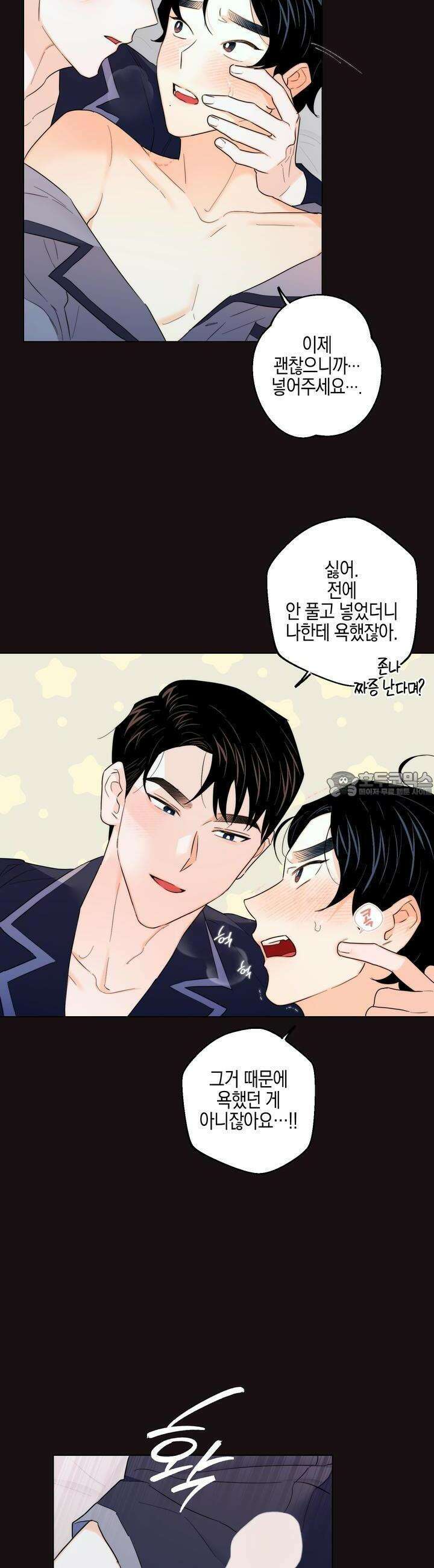 키워주세요! 22화 4