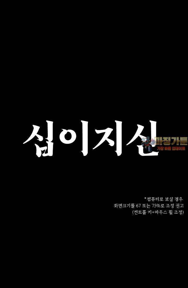십이지신 말 3화 1