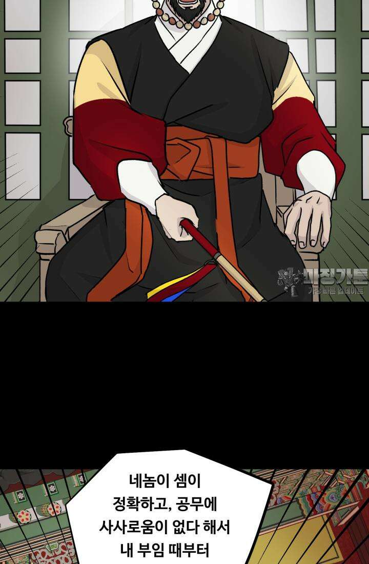 십이지신 말 3화 3
