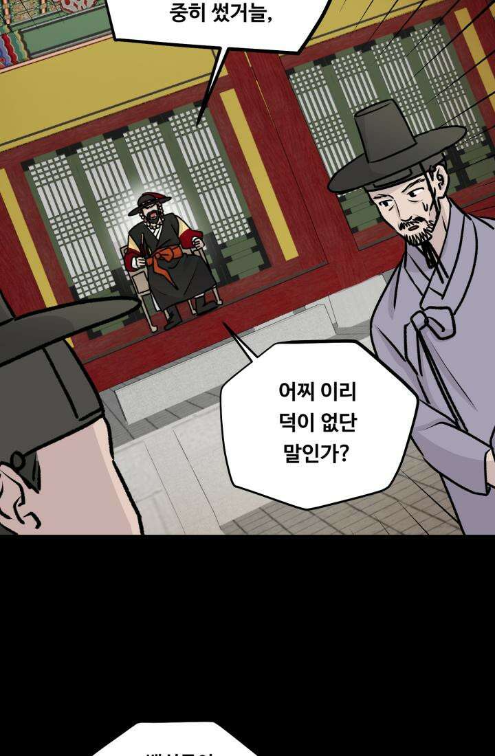 십이지신 말 3화 4