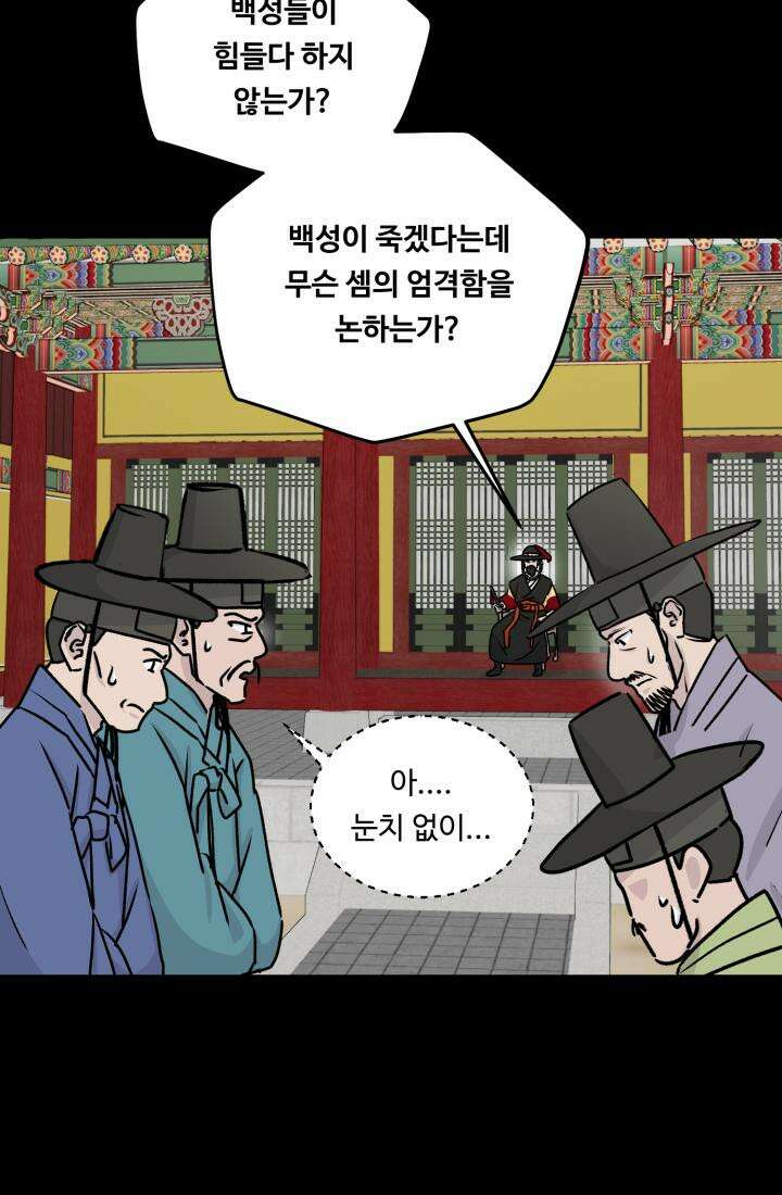 십이지신 말 3화 5