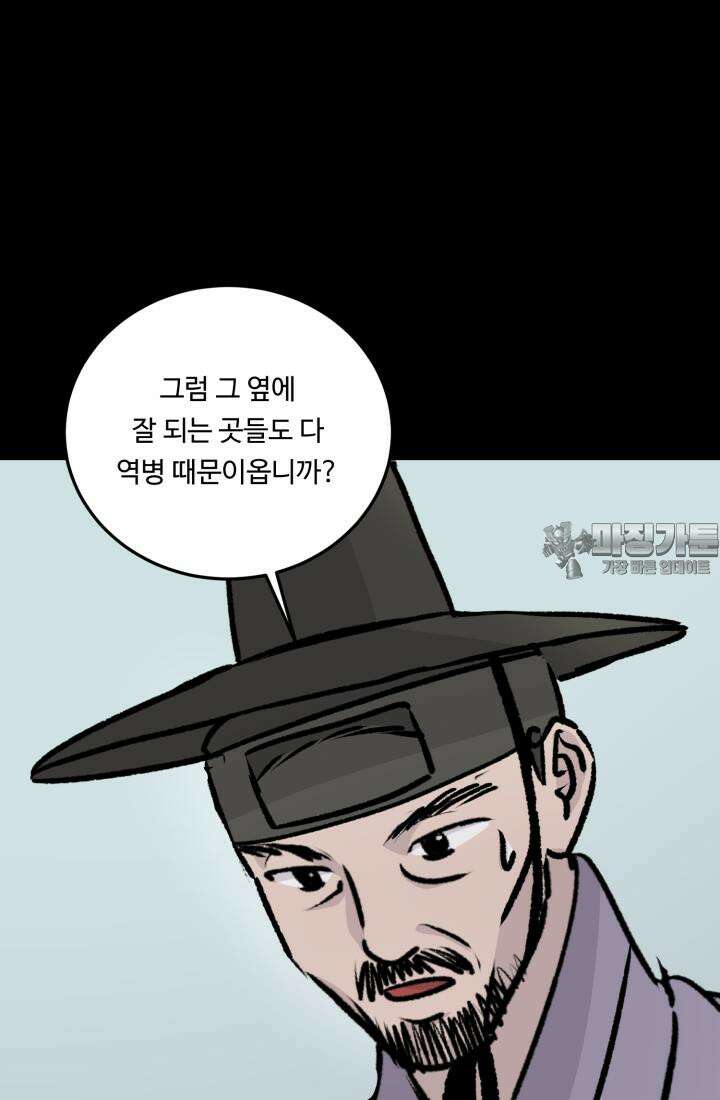 십이지신 말 3화 6