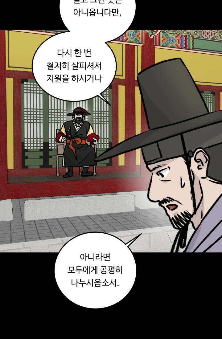 십이지신 말 3화 10