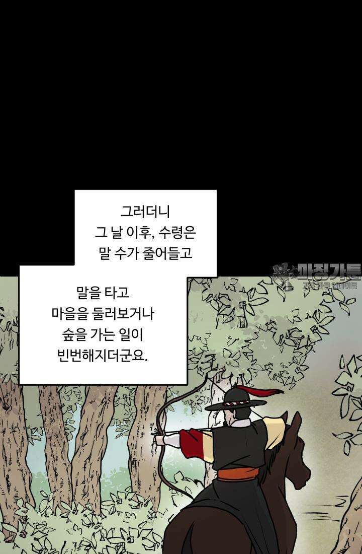 십이지신 말 3화 15