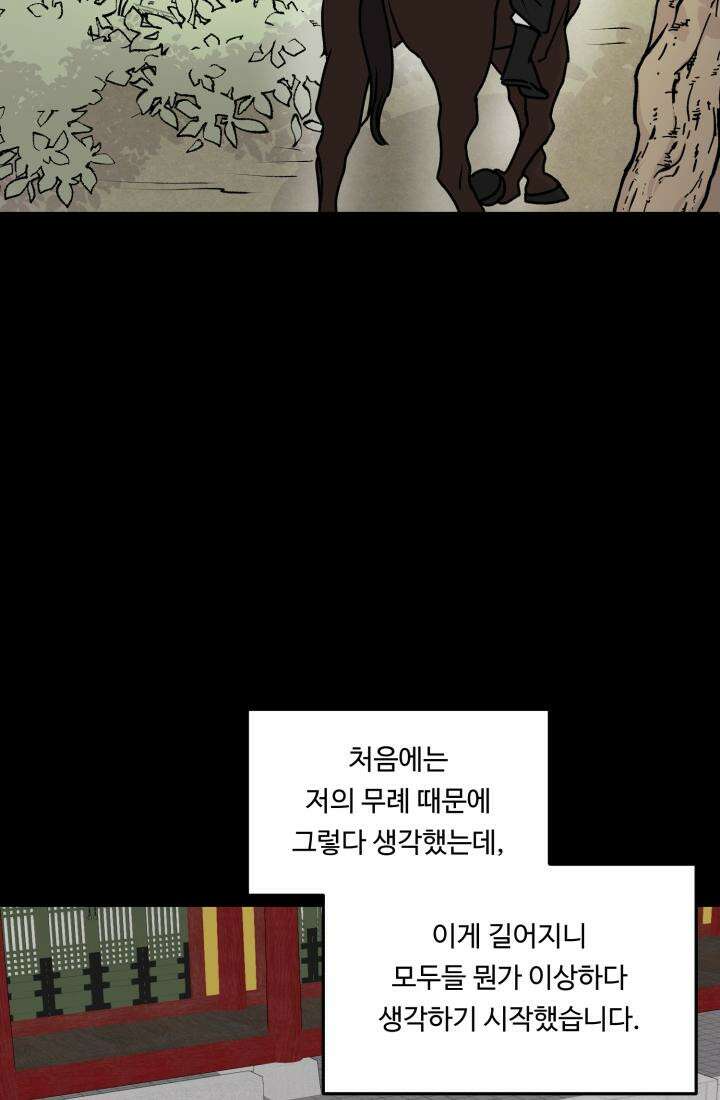 십이지신 말 3화 16