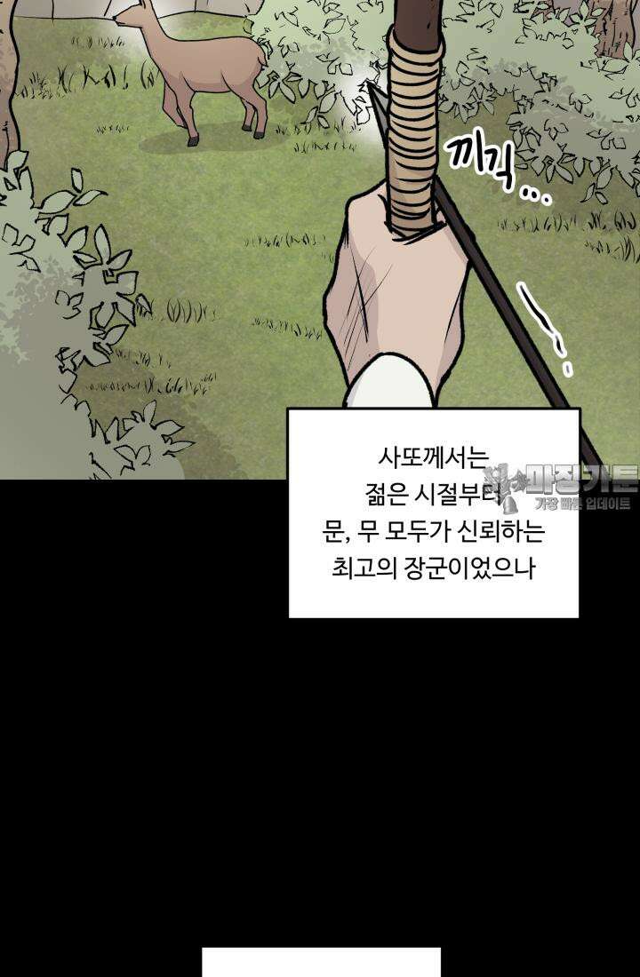 십이지신 말 3화 18