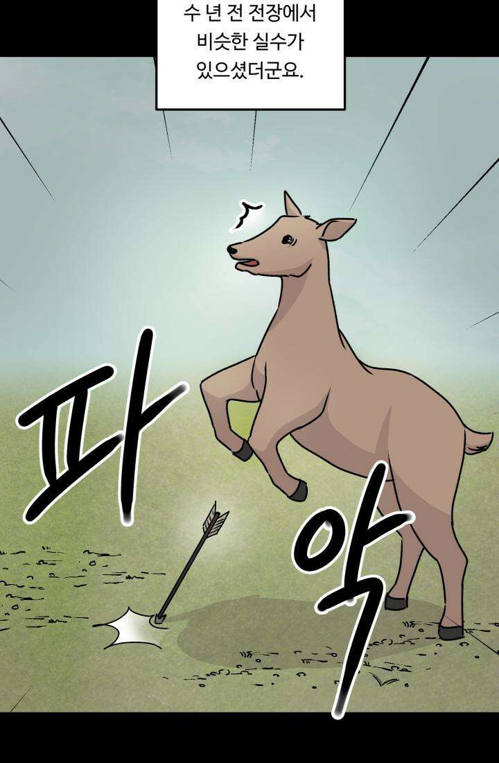 십이지신 말 3화 19
