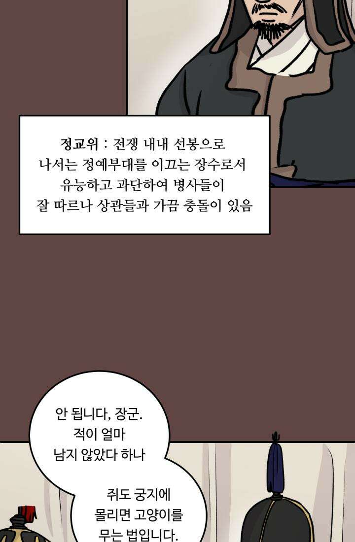 십이지신 말 3화 29