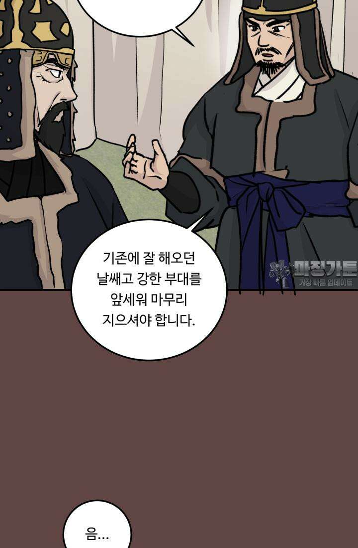 십이지신 말 3화 30