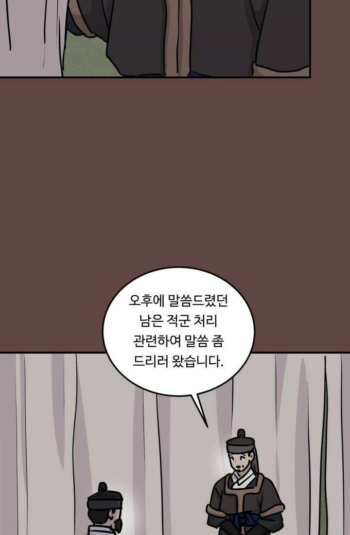 십이지신 말 3화 37