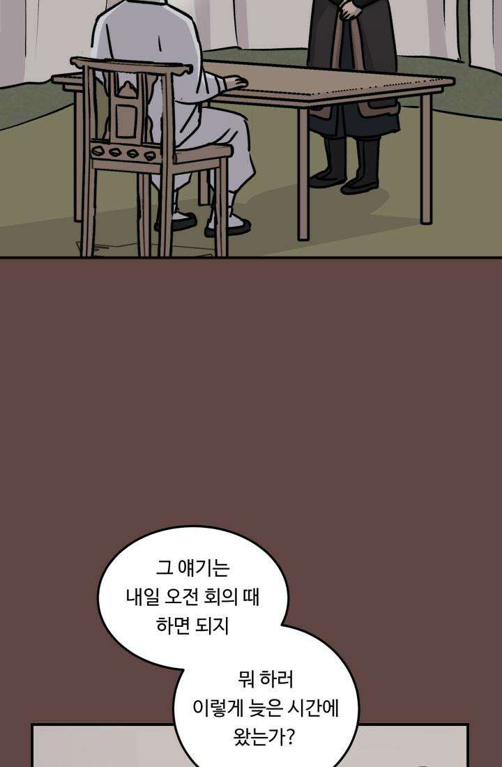 십이지신 말 3화 38
