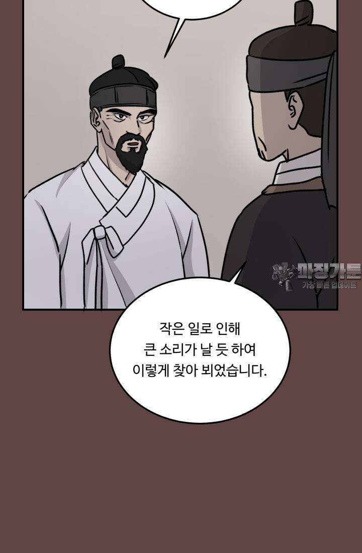 십이지신 말 3화 39