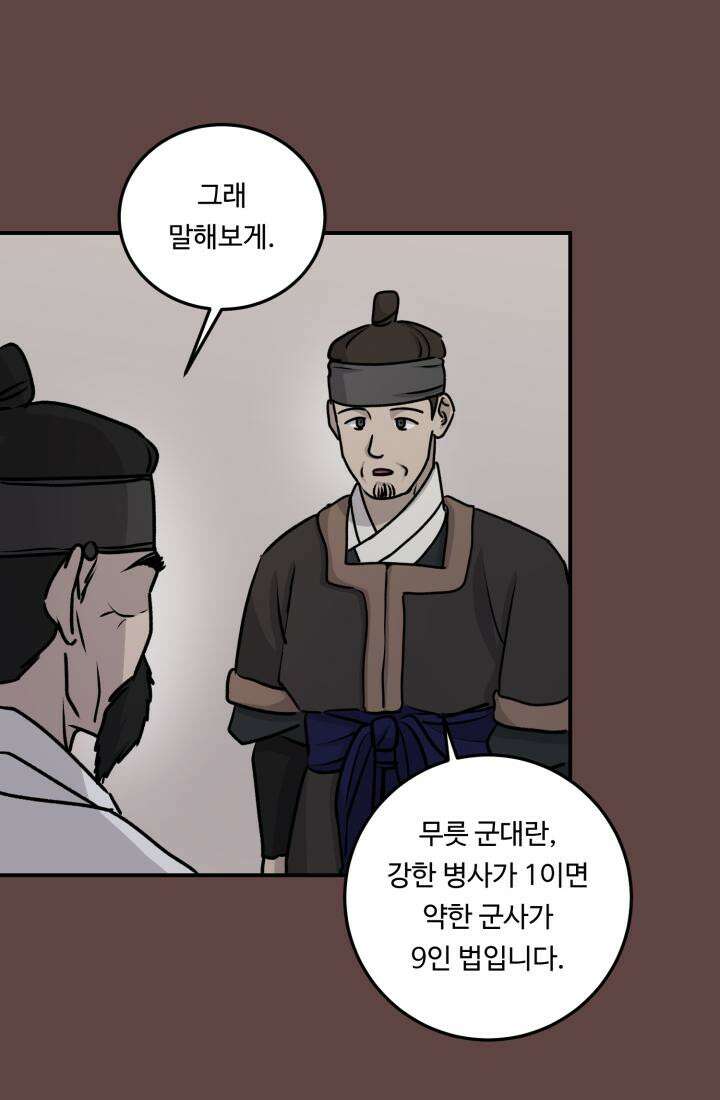 십이지신 말 3화 40