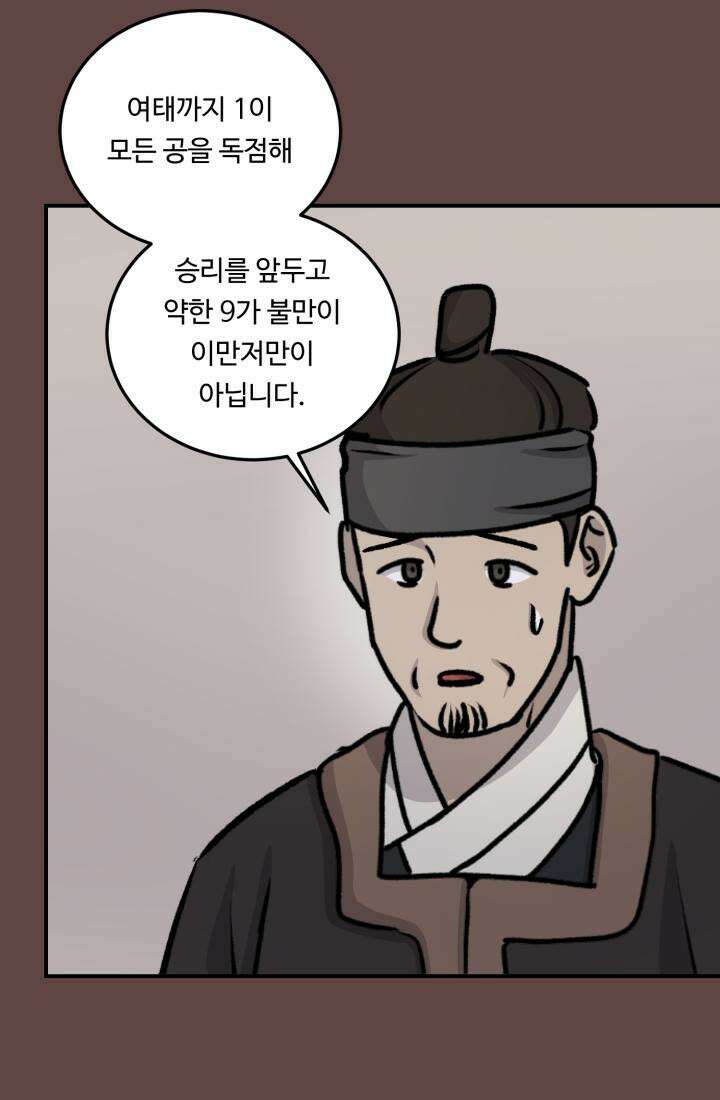 십이지신 말 3화 41
