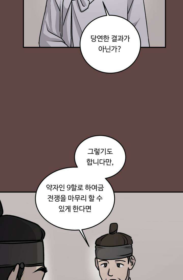 십이지신 말 3화 43
