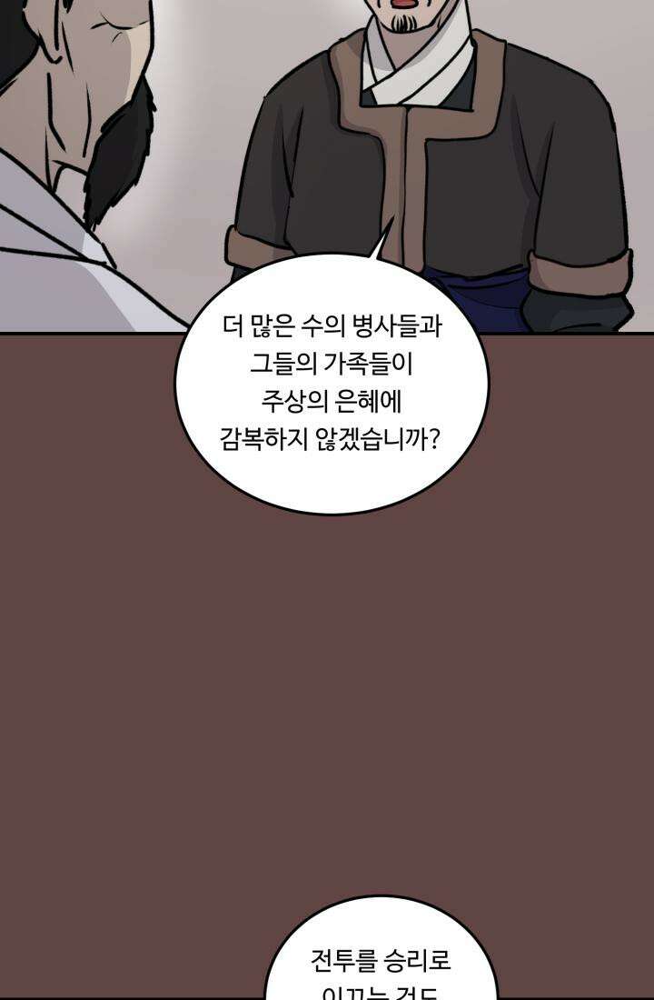 십이지신 말 3화 44