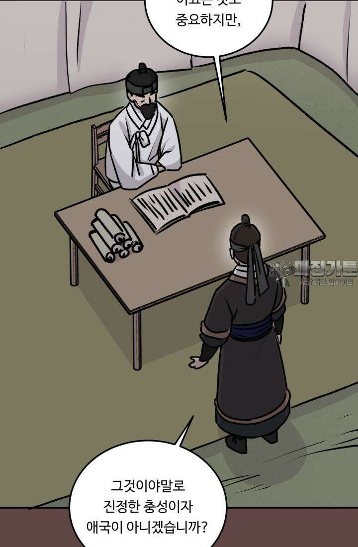 십이지신 말 3화 45