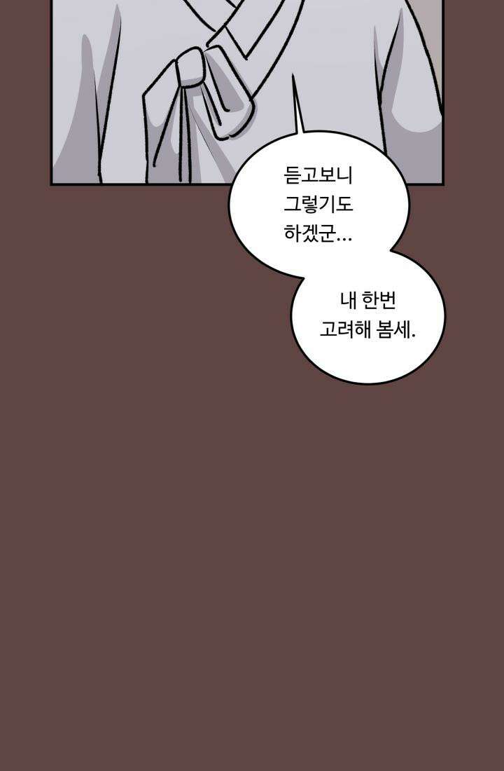 십이지신 말 3화 47